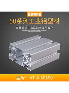 歐標50100工作臺組裝支架鋁方管