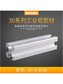 歐標AT-8-3030 P006鋁方管