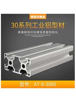 30系列歐標AT-8-3060設備框架