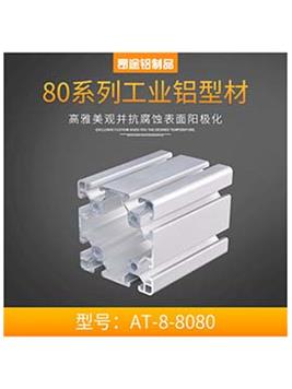 安徽工作臺鋁材支架框架流水線