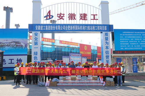 夏送清涼，關(guān)愛民工，共筑企業(yè)之魂——合肥新橋國際機場T2航站樓工程項目部主題黨日活動紀(jì)實